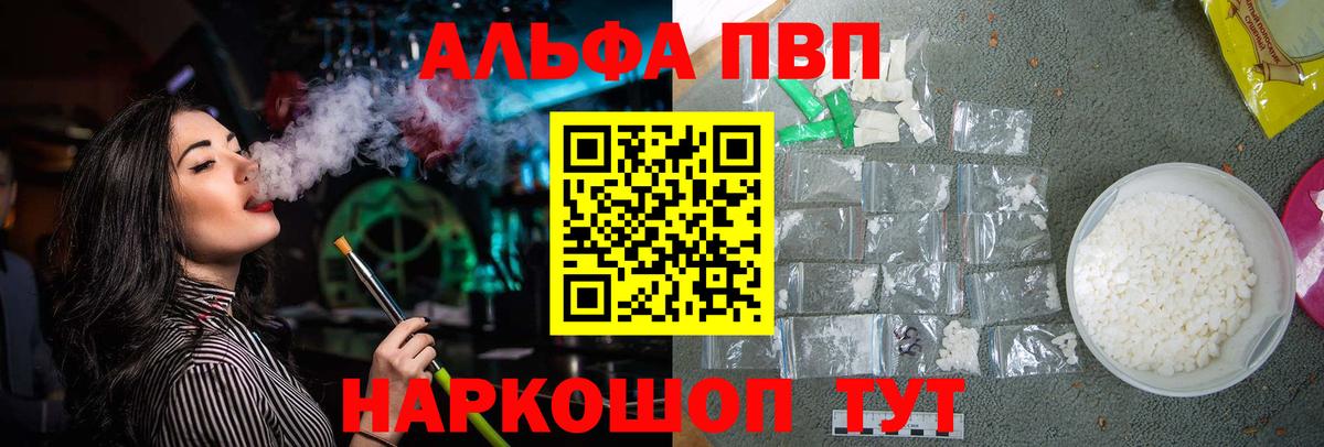 А ПВП Crystall  Alpha-PVP мука  Alpha-PVP СК  где продают   Вход с VPN  Электрогорск 