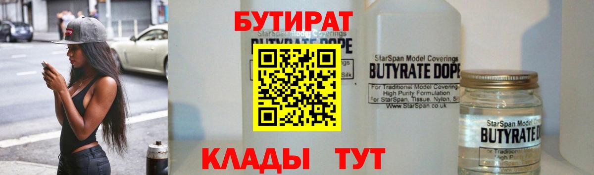 Бутират бутик  БУТИРАТ  Электрогорск  Вход с VPN 