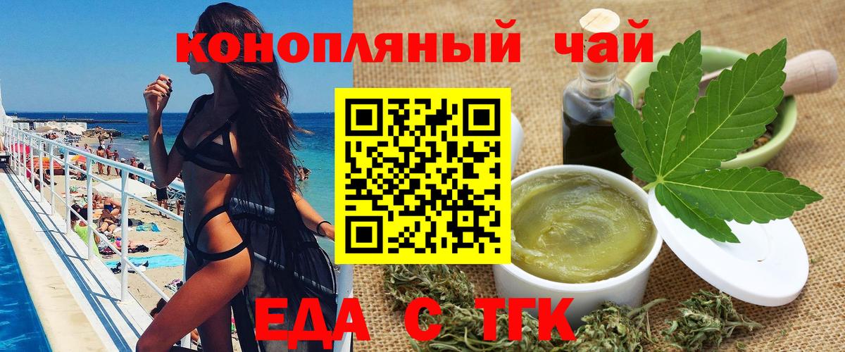 Еда ТГК марихуана  Вход с VPN  Электрогорск 