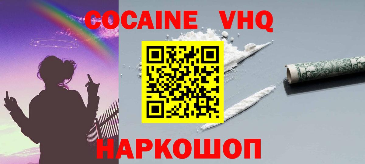 COCAIN 97%  Вход с VPN  COCAIN  Электрогорск  Cocaine Колумбийский 
