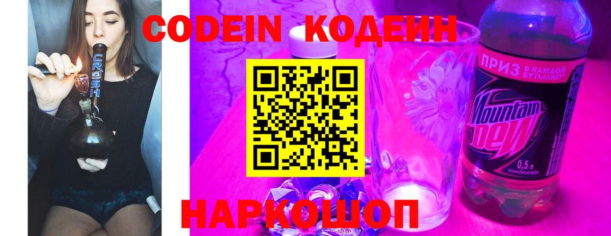 Кодеиновый сироп Lean напиток Lean (лин) Электрогорск