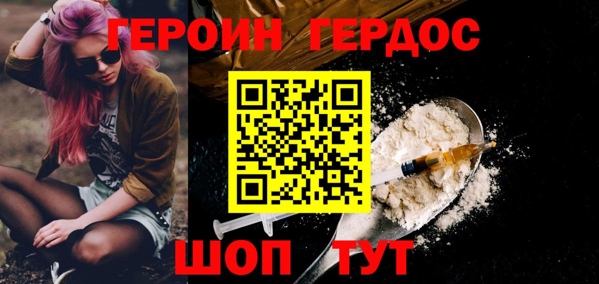 ГЕРОИН белый  Вход с VPN  Героин  Электрогорск 