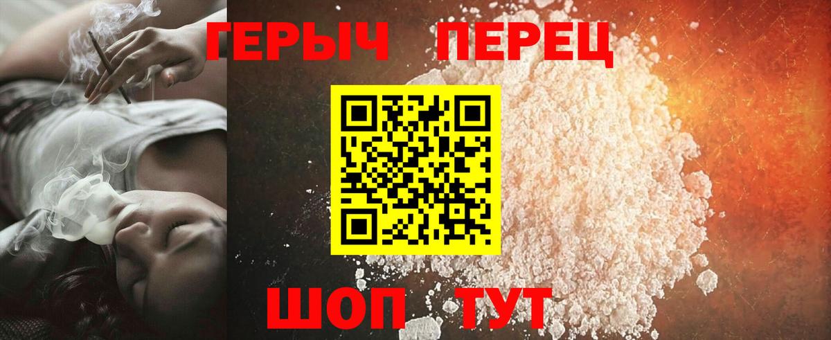 ГЕРОИН белый Электрогорск