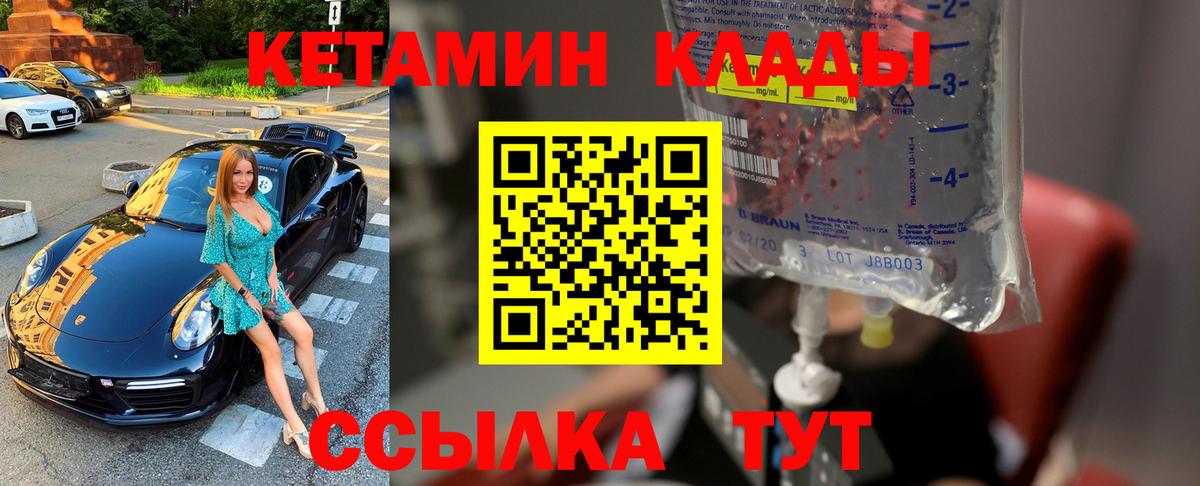 Кетамин ketamine Электрогорск