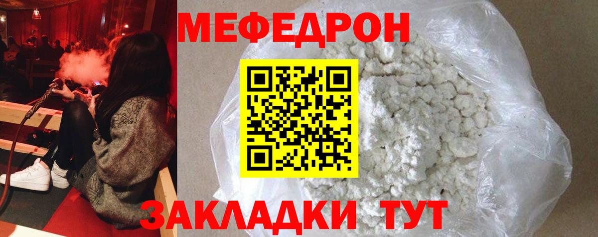 Мефедрон кристаллы Электрогорск
