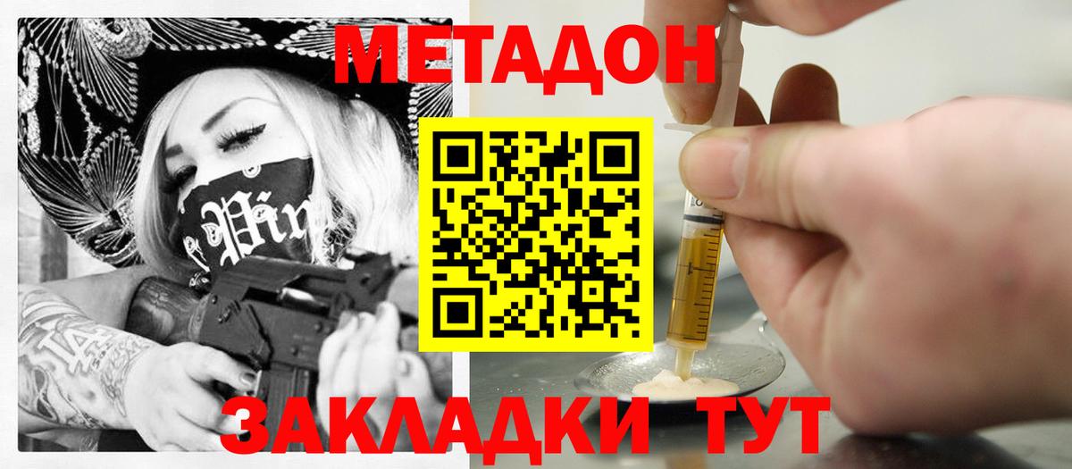 МЕТАДОН methadone Электрогорск